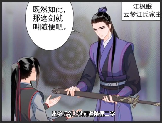 魔道祖师 漫画解说_3